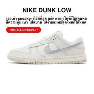 รองเท้าลำลอง NIKE DUNK LOW แท้ 100%