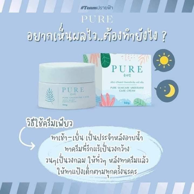 พร้อมส่ง-ของแท้-รักแร้เพียวในตำนานโฉมใหม่-ระงับกลิ่นกาย-รักแร้ดำ-ตุ่มหนังไก่-ศอกดำ-เข่าด้าน