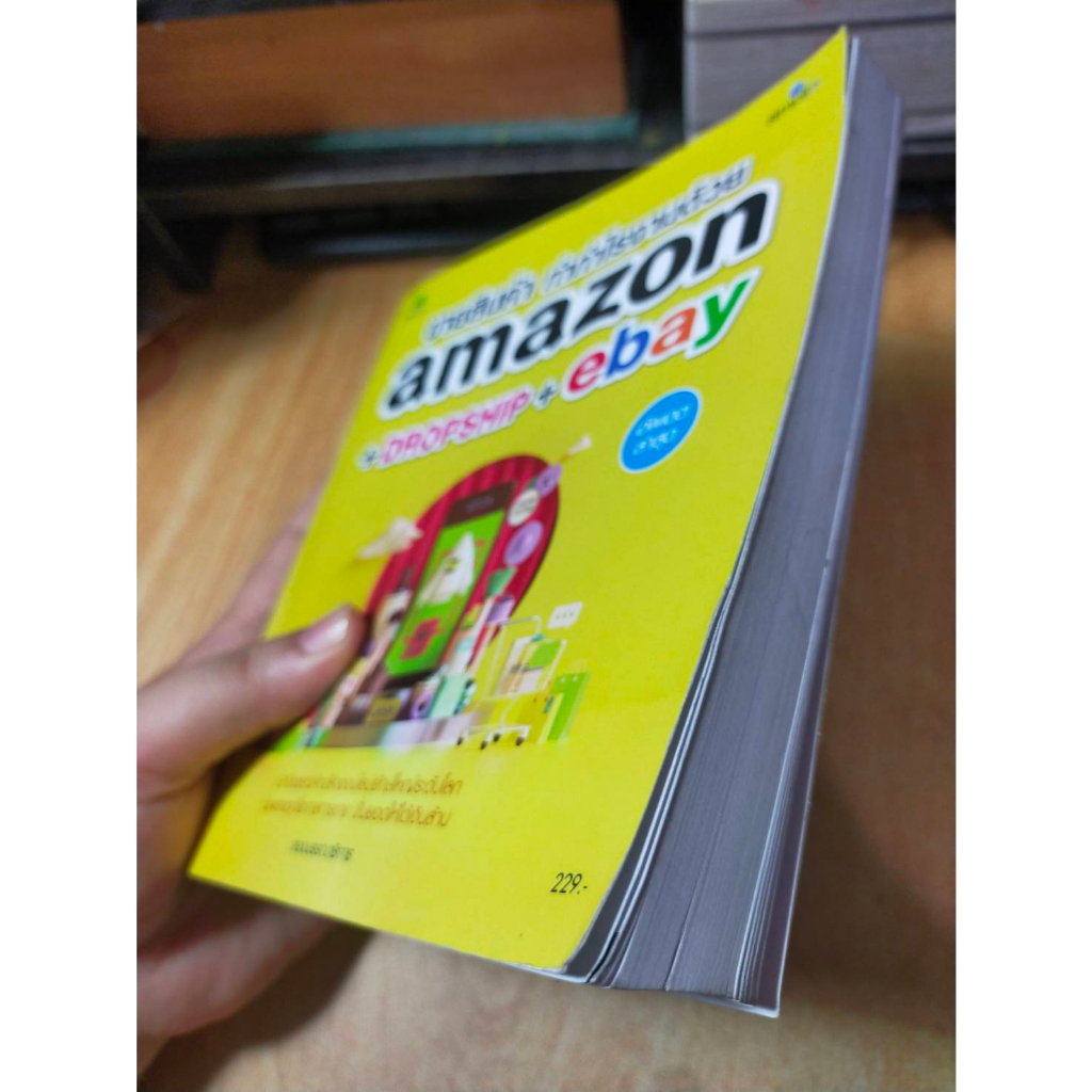 หนังสือ-หนังสือคอมพิวเตอร์-ขายสินค้า-ทำกำไรด้วย-amazon-dropship-ebay