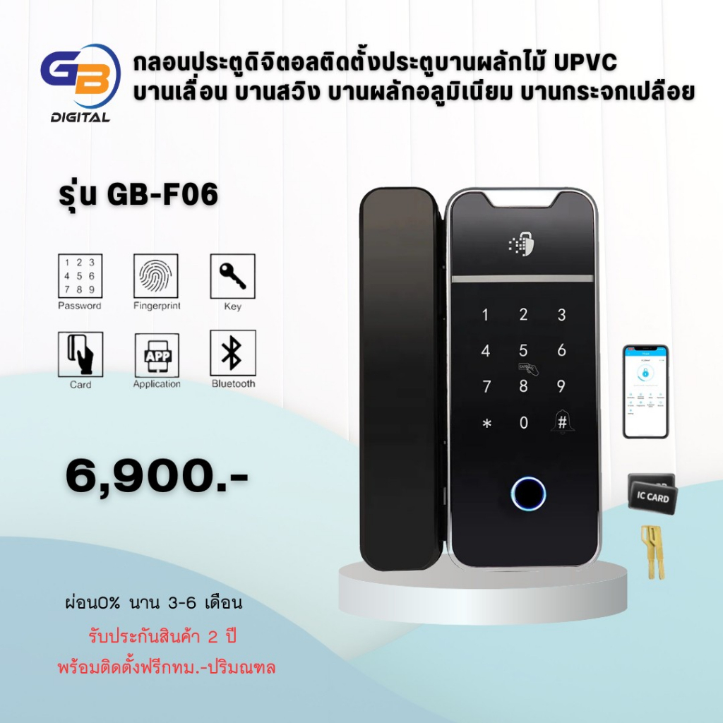 Digital Door Lock รุ่น F06K (พร้อมติดตั้ง)ประตูบานเลื่อน,บานผลัก ...
