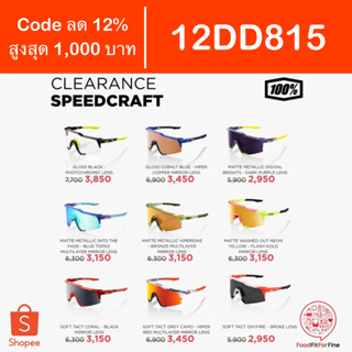 ภาพหน้าปกสินค้า[Code 12DD815] แว่นกันแดด 100% Speedcraft แว่นปั่นจักรยาน ที่เกี่ยวข้อง