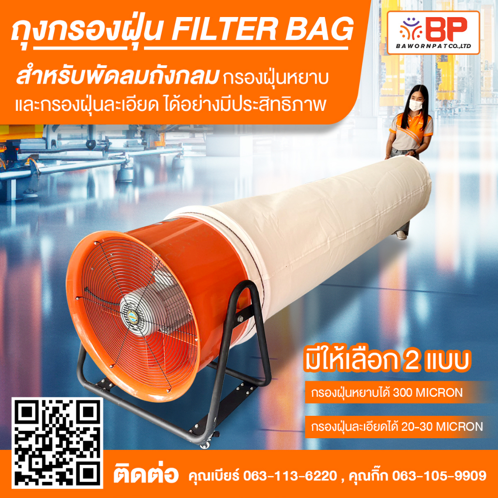 ถุงกรองฝุ่น-filter-bag-24นิ้ว-ยาว-1-5m-และยาว-3m-ถุงกรองฝุ่นอุตสาหกรรม-ถุงเก็บฝุ่น-ถุงกรองฝุ่นงานก่อสร้าง