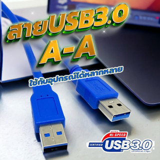 สายเคเบิล USB 3.0 ขั้วต่อ ตัวผู้ 5Gbs ความเร็วสูง USB สําหรับถ่ายโอนข้อมูล Usb ตัวผู้ ไป ตัวผู้ แล็ปท็อป เดสก์ท็อป พีซี