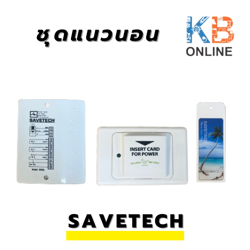SAVETECH KEY BOX แนวตั้ง,แนวนอน คีย์การ์ด กล่องคอลโทรลคีย์การ์ด กล่องคอ ...