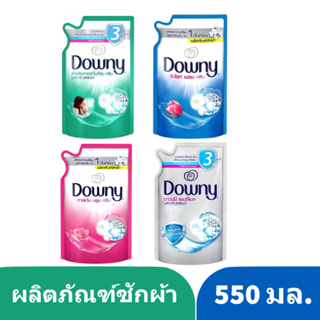 Downy ดาวน์นี่ น้ำยาซักผ้าสูตรเข้มข้น 550 มล.