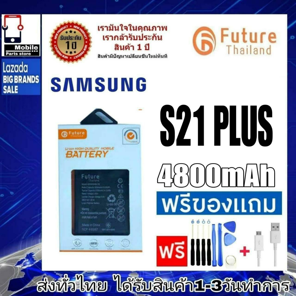 แบตเตอรี่-แบตมือถือ-อะไหล่มือถือ-future-thailand-battery-samsung-s21plus-s21