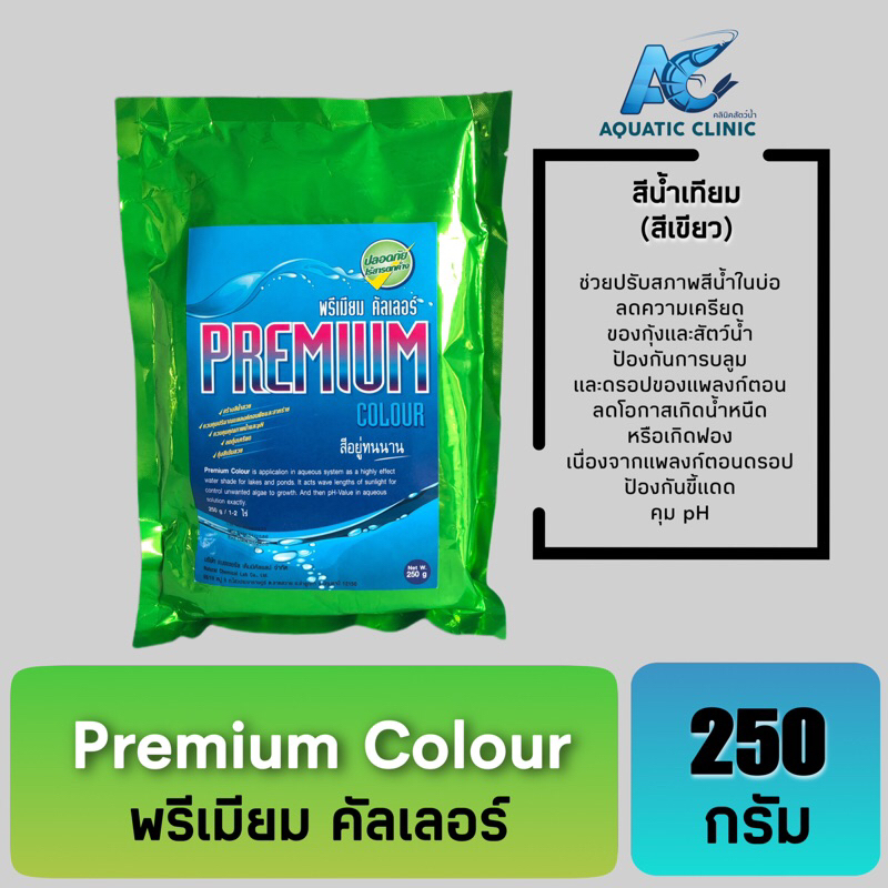 สีน้ำเทียม-พรีเมียม-คัลเลอร์-สีเขียว