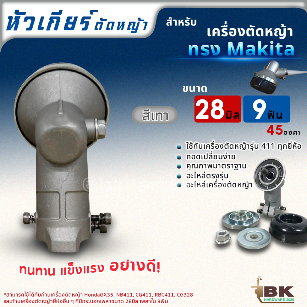 หัวเกียร์-ทรง-มากิต้า-makita-rbc411-mkt-ขนาด-28x9ฟัน-หัวเกียร์เครื่องตัดหญ้า-cg411-cg328-robin-makita-nb411-rbc411