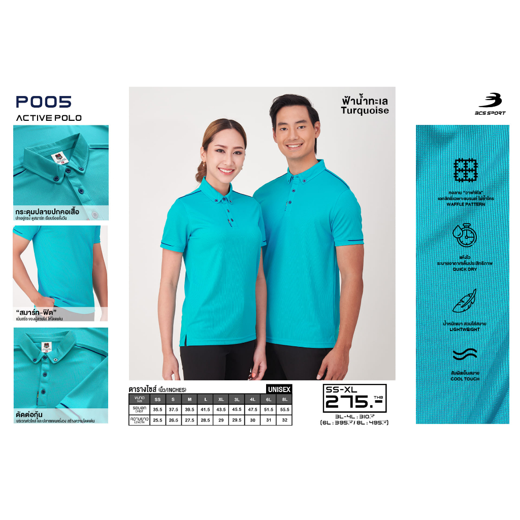 bcs-sport-เสื้อคอโปโลแขนสั้น-active-polo-สีฟ้าทะเล-มีไซส์-ss-8l-รหัส-p005-เนื้อผ้า-coolism