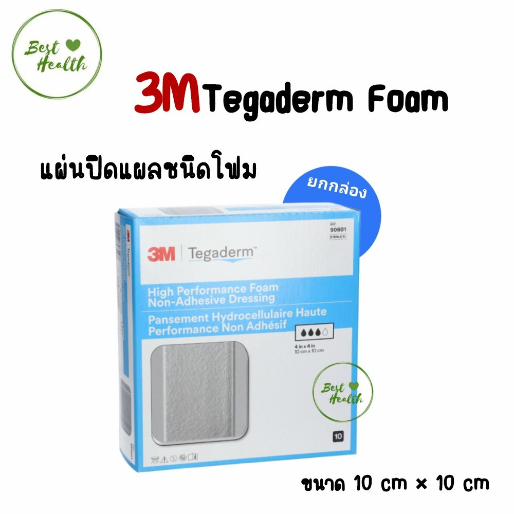 ยกกล่อง-3m-tegaderm-foam-90601-10x10-cm-ปิดแผลกดทับ-แผลเรื้อรัง