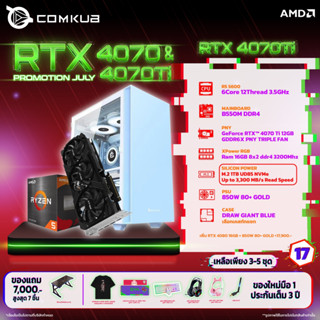 COMKUB คอมประกอบ R5 5600 SET17 รับประกัน 3 ปี