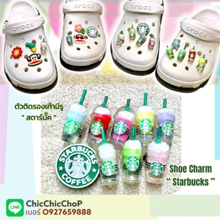 JB RS🥤🧋👠🌈ตัวติดรองเท้ามีรู ” สตาร์บั๊ค ”🌼🌀Shoe Charm “ Starbucks Cup ” แก้ว น่าฮักกกกก