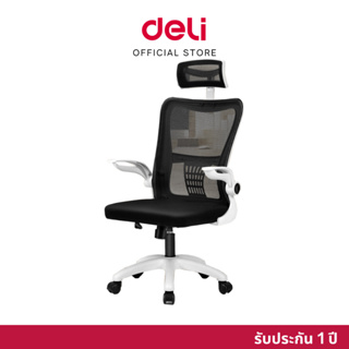 【ส่งฟรี】DELI E4926 Office Chair เก้าอี้เพื่อสุขภาพ / สำนักงาน / ผู้บริหาร