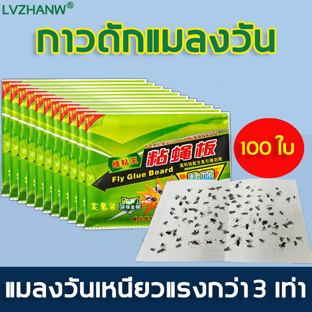 ราคาถูกสุดกาวดักแมลงวัน-แผ่นดักแมลงวัน-มัดละ-100แผ่น-กระดาษแผ่นกาวดักแมลง-กับดักแมลงวัน-กาวติดแมลงวัน