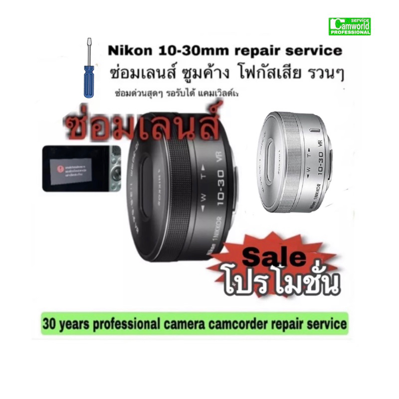 nikon-10-30mm-pd-zoom-lens-repair-service-professional-lens-stuck-ซ่อมเลนส์-เลนส์ค้าง-โฟกัสเสียงานด่วนช่างฝีมือดีประกัน