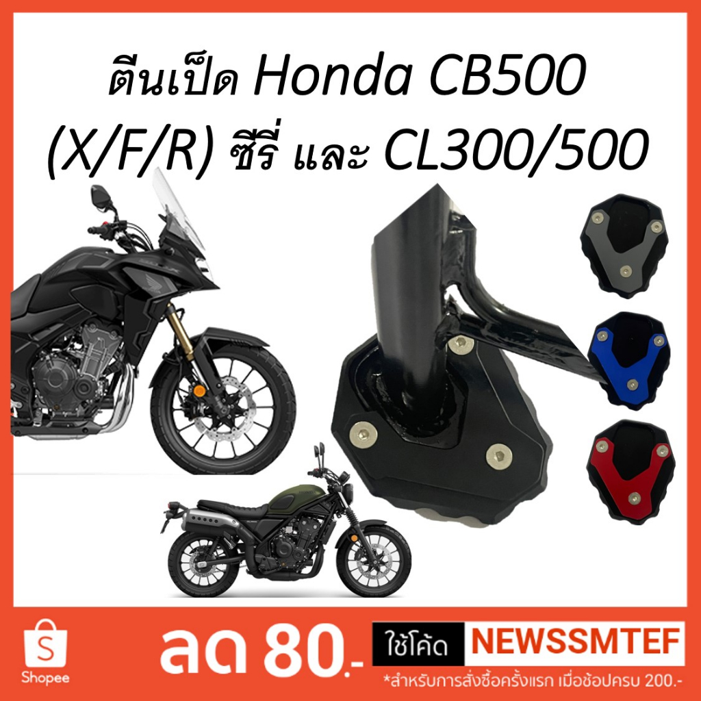 ตีนเป็ด-ตรงรุ่น-honda-500-x-f-r-ซีรี่-และ-honda-cl300-และ-cl500-ทุกรุ่น-ทุกปี