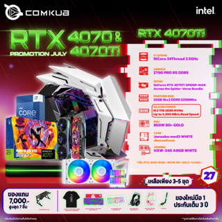 COMKUB คอมประกอบ I7 13700K SET27 รับประกัน 3 ปี