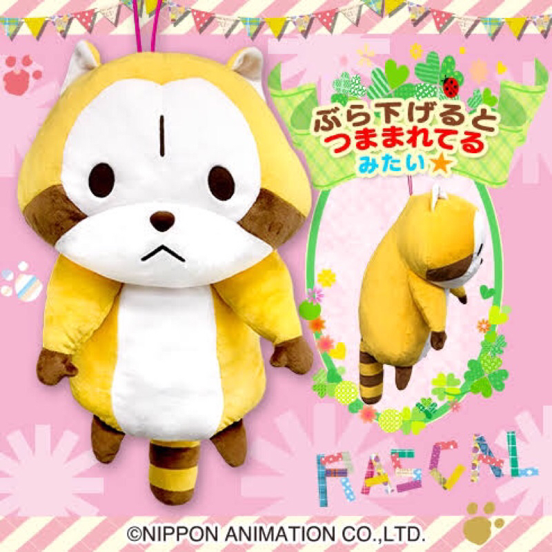 Rascal Raccoon ตุ๊กตา ลาสคาล แรคคูน ตัวใหญ่ ลิขสิทธิ์แท้ จาก ญี่ปุ่น ...