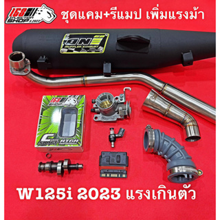 ชุดลูกเดิม w125i ปลาวาฬ 2023