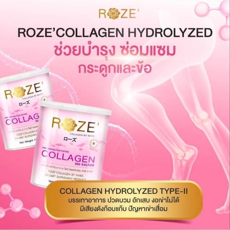 roze-คอลลาเจน-ขนาด-120-g