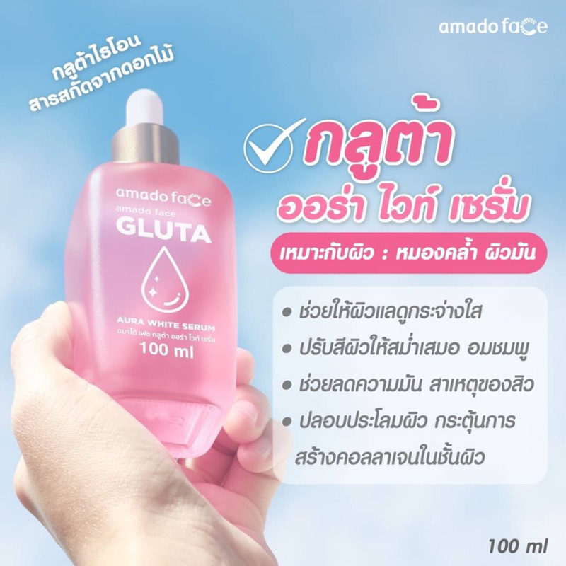 พร้อมส่ง-amado-face-gluta-aura-white-serum-อมาโด้-เฟซ-กลูต้า-ออร่า-ไวท์-เซรั่ม-100-ml