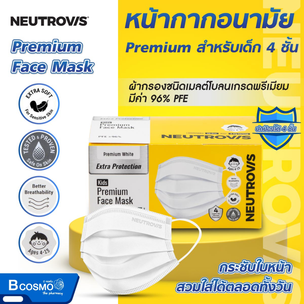 หน้ากากเด็ก-neutrovis-premium-หน้ากากอนามัย-4-ชั้น-1-กล่อง-30-ชิ้น