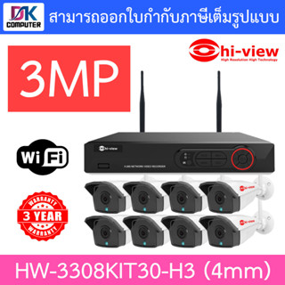 Hi-view ชุดกล้องวงจรปิด IP Camera WiFi HD 3MP รุ่น HW-3308KIT30-H3 เลนส์ 4mm