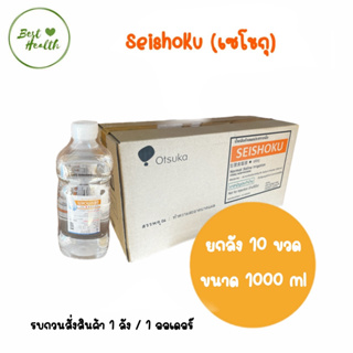 (ยกลัง10ขวด)โอซูก้า น้ำเกลือ ทำความสะอาดอเนกประสงค์ 1000 มล. Otsuka Seishoku Normal Saline