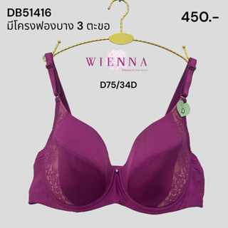 Wienna (เวียนนา) บรา4/5 มีโครง รุ่น DB51416