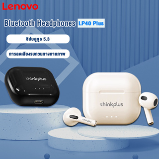 Lenovo LP40 Plus LP40 Ⅱ หูฟังบลูทูธ Wireless Headphones BT5.3 หูฟังบลูทูธไร้สาย พร้อมไมค์  สเตอริโอ HD หูฟังเล่นเกม