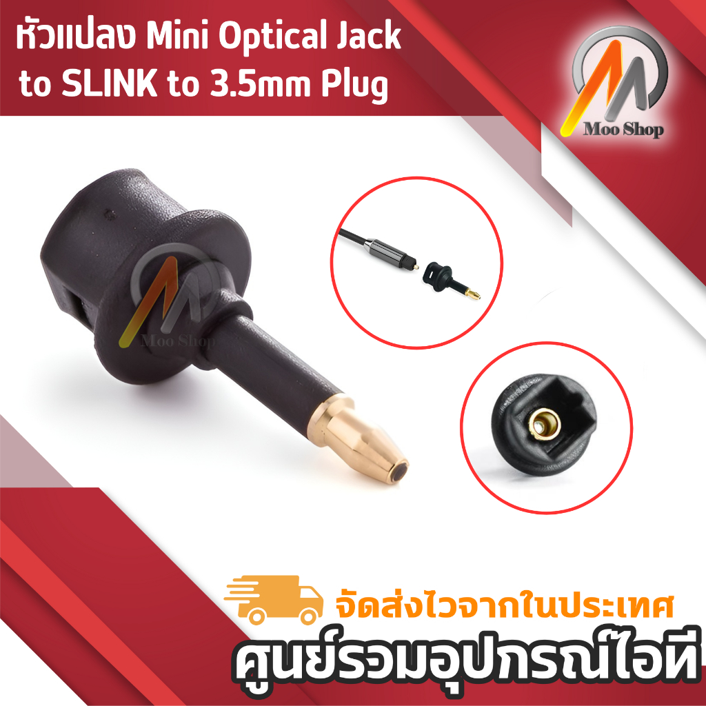 หัวแปลง-mini-optical-jack-to-slink-to-3-5mm-plug-s-pdif-digital-optical-audio-fiber-optic-adapter-black