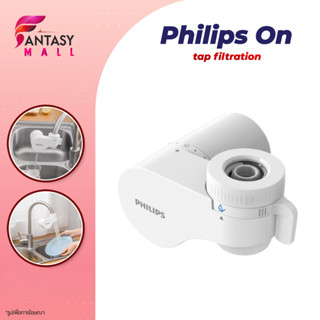 Philips water AWP3704 Filter tap หัวก๊อกน้ำ เครื่องกรองน้ำหัวก๊อก เครื่องกรองน้ำติดหัวก๊อก ก็อกกรองน้ำ