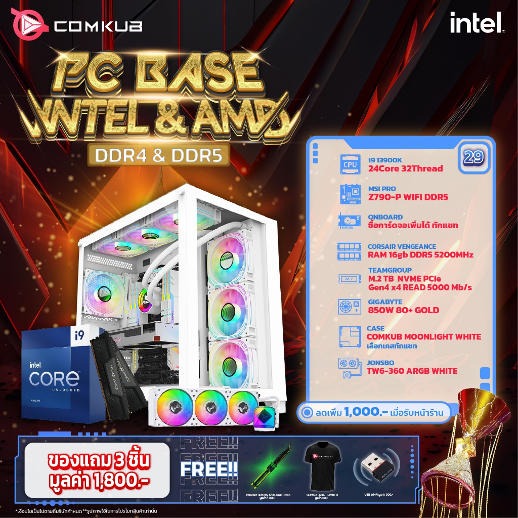 comkub-คอมประกอบ-pc-base-intel-amp-amd-set29-รับประกันสามปี