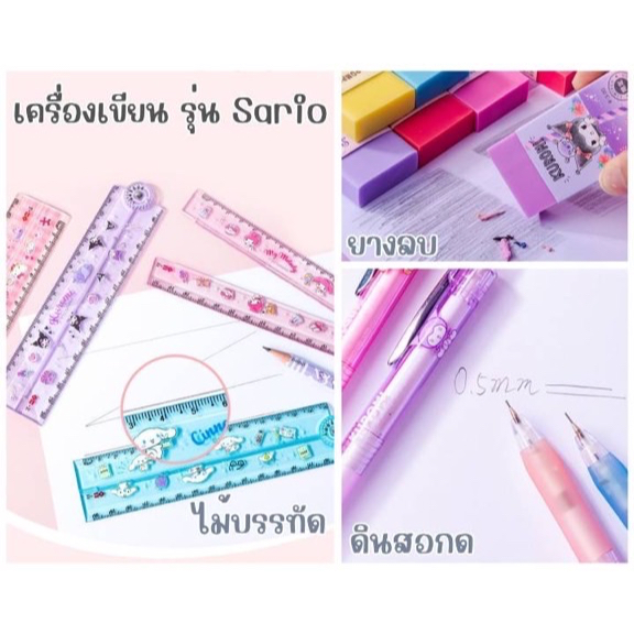 เครื่องเขียนรุ่น-sario