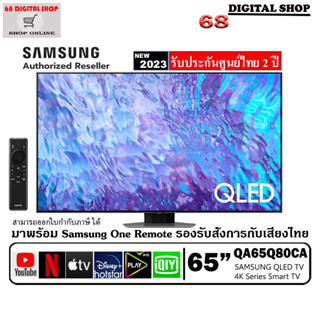 Samsung QLED TV 65Q80C 120Hz 4K Smart TV Q80C 65 นิ้ว รุ่น QA65Q80CAKXXT