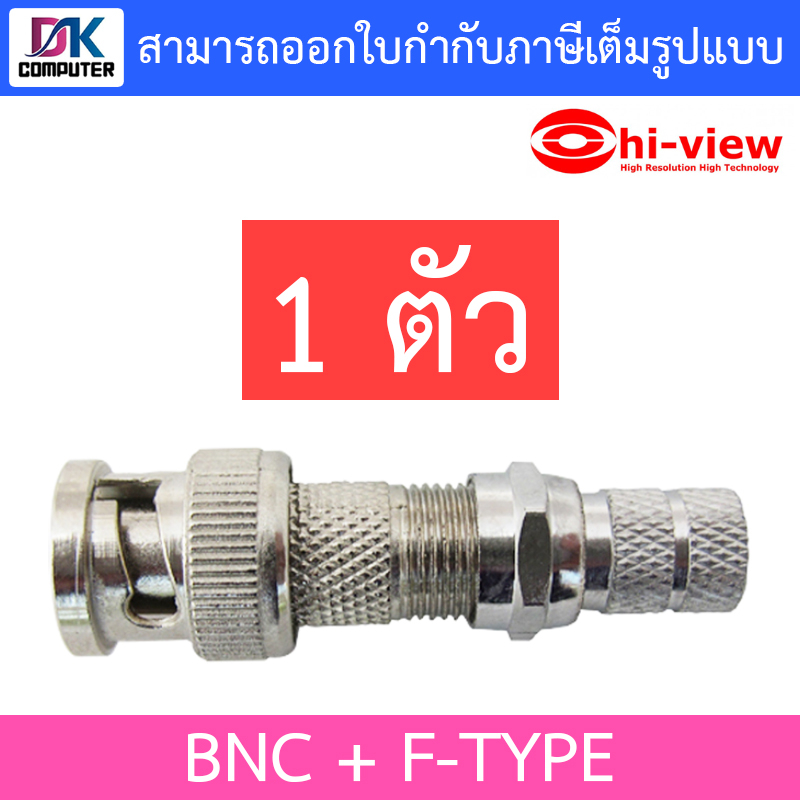 hi-view-หัว-bnc-f-type-1-ตัว-เกลียว-อย่างดี