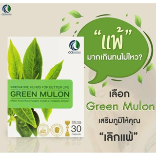 Green mulon กรีนมูลอน (ชนิดแคปซูล) 1 กล่อง
