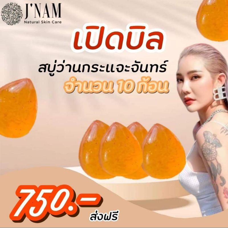 ของแถมแน่น-เซรั่มปลุกเซลล์-กันแดด-น้ำมันกัญชง-ครีมแก้แพ้-น้ำแร่-กระแจะจันทร์-ของแท้-เจ๊น้ำ