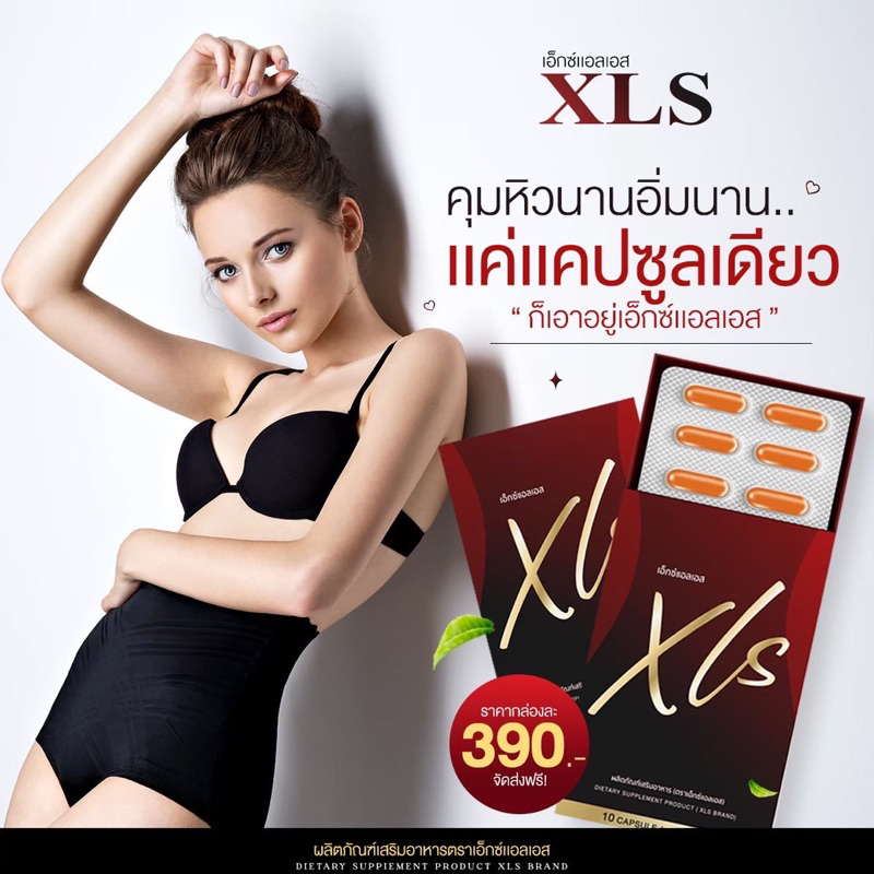 xlsสูตรลดไว-ลดบวมโซเดียม-เห็นผลในกล่องเเรก