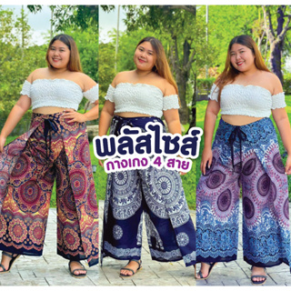 (สำหรับสาวอวบ) กางเกง 4 สาย ผ้าเรยอน 💚❤️Plus Size💜💙 ใหญ่มาก สาวอวบใส่ได้ พร้อมส่งจากไทย