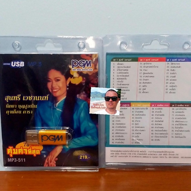 cholly-shop-pgm-แฟลชไดร์ฟเพลง-usb-mp3-511-สุนทรี-เวชานนท์-นิตยา-บุญสูงเนิน-ดุจเดือน-ดารา-78-เพลง-ราคาถูกที่สุด