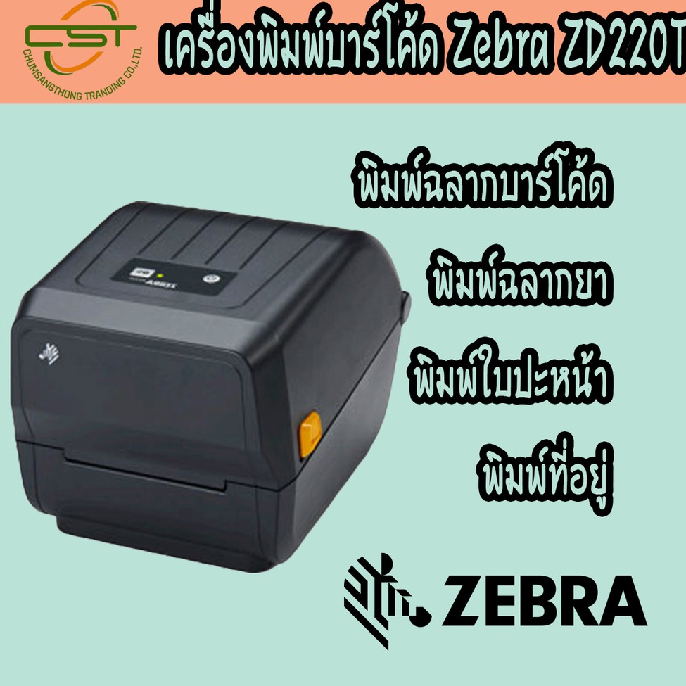 เครื่องพิมพ์บาร์โค้ด-สติกเกอร์-ใบปะหน้า-zebra-zd220-port-usb