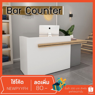 เคาน์เตอร์คิดเงิน โต๊ะเค้าเตอร์ประชาสัมพันธ์ Counter Bar ประกอบ100% เลือกรูปแบบเพิ่มเติมได้