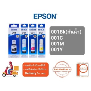 หมึกเติม EPSON 001BK,C,M,Y แท้ 100%