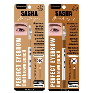Sasha Perfect Eyebrow Pencil ซาซ่า คิ้วท์ตี้ โบรว์ เพ็นซิล สอเขียนคิ้ว