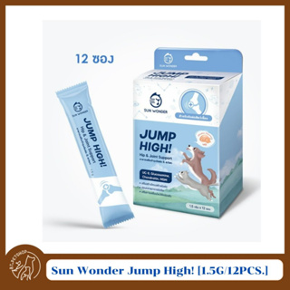 Sun Wonder Jump High! [1.5G/12PCS.]