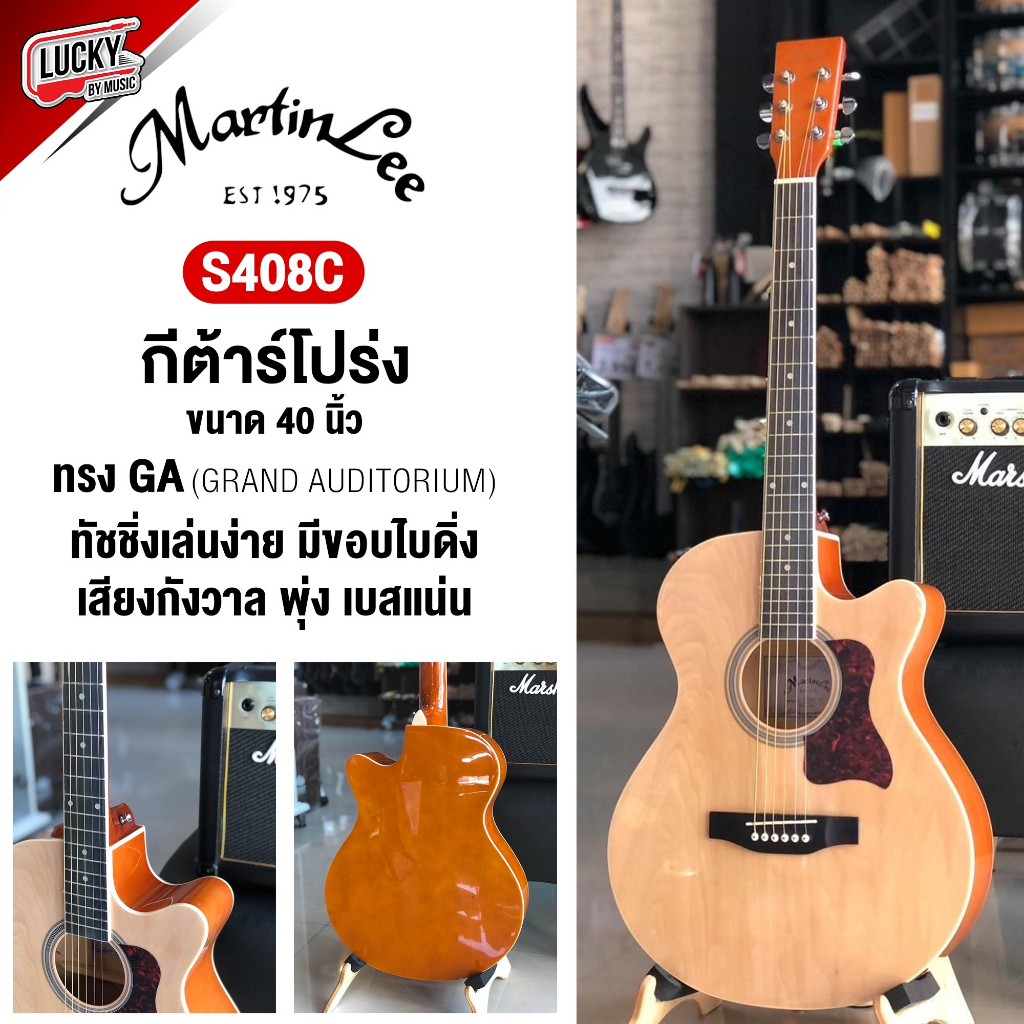 ส่งด่วน-martin-lee-ml-408c-s408c-กีต้าร์โปร่งไฟฟ้า-กีต้าร์โปร่ง-ขนาด-40-นิ้ว-สีไม้-ฟรี-ใบคอร์ด-ปิ๊ก2-อัน-ประแจ