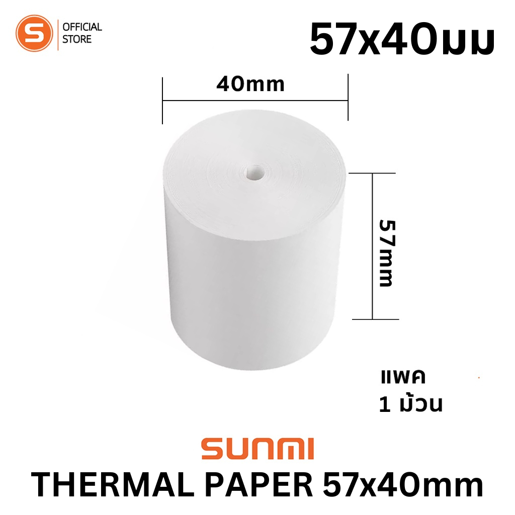 ราคาและรีวิวกระดาษพิมพ์ใบเสร็จ กระดาษความร้อน กระดาษเครื่องพิมพ์ 57x40mm แกนเล็ก 65g ยาว18.4เมตร
