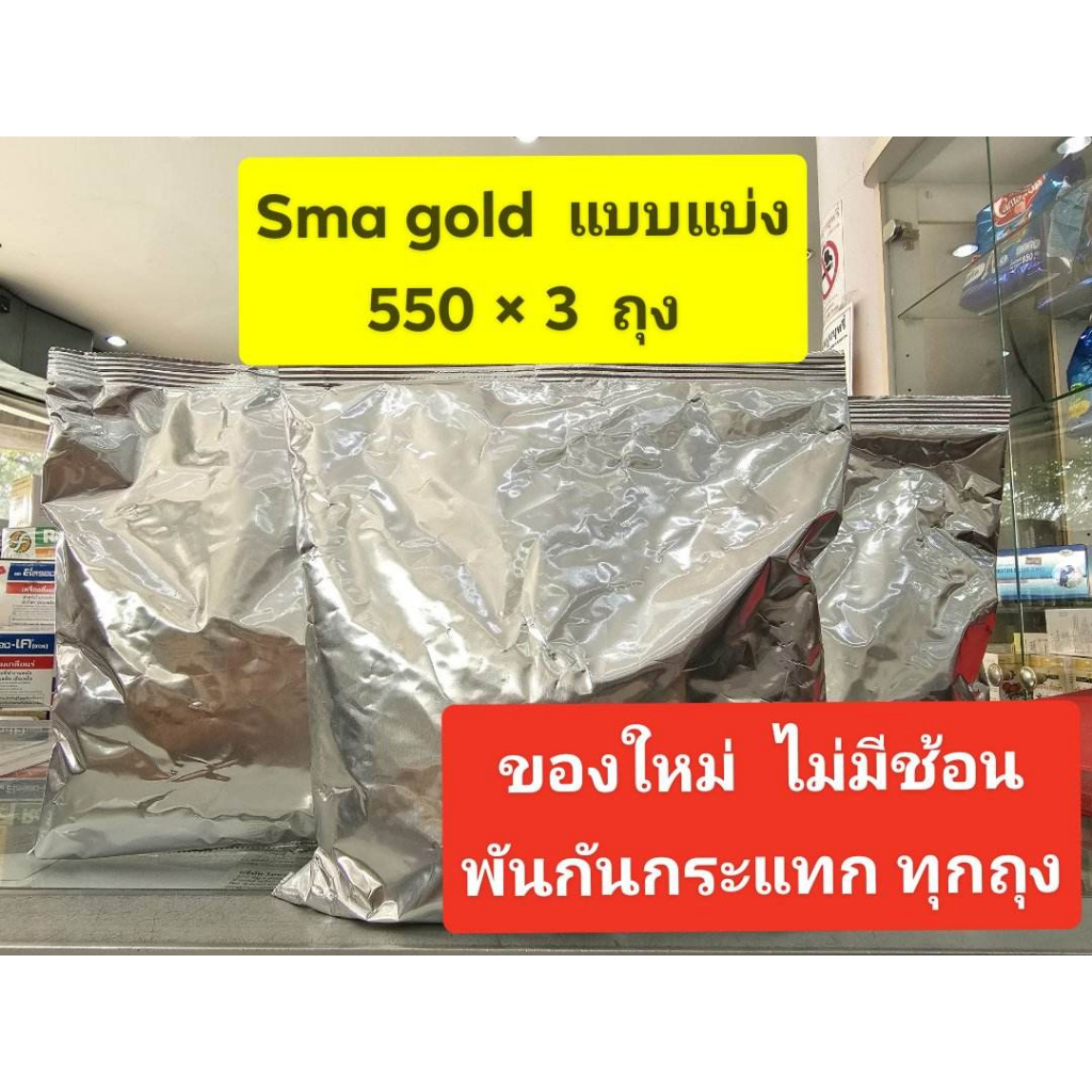 ภาพสินค้าS26 Gold SMA ( สูตร 1 สีทอง ) 1650g ( ถุงละ550 กรัม * 3 ถุง) Exp หมดอายุ 5/5/24 จากร้าน naruto_poom บน Shopee ภาพที่ 1