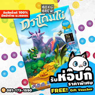 DRAGOMINO ดราโกมิโน่ (TH/EN) board game บอร์ดเกม